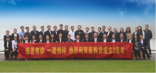 医购贷2周年：以普惠金融助力医疗健康产业发展