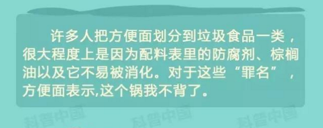 流言揭秘：垃圾食品？这个黑锅方便面不背了！