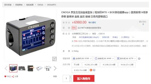 BOE无创血液监测在京东上线 首台血健康管理产品开先河