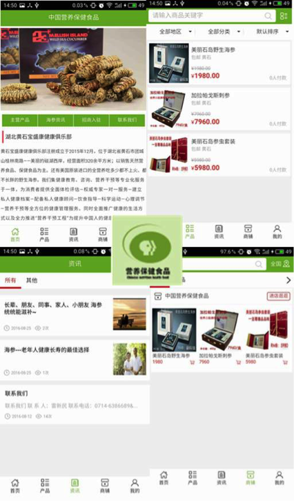 营养保健食品APP 开启绿色健康新生活