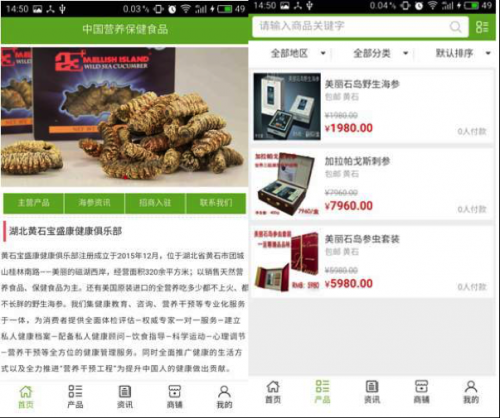 营养保健食品APP 开启绿色健康新生活1