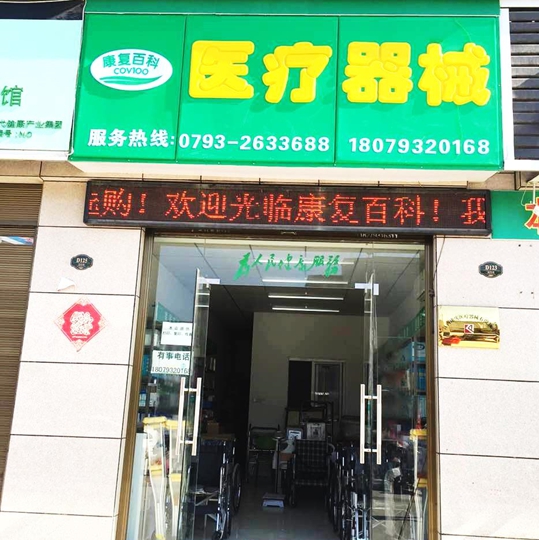 百科家用医疗器械完成Pre-A轮近千万融资