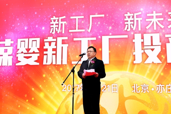 葆婴百亿产能工厂投产，助力健康产业发展