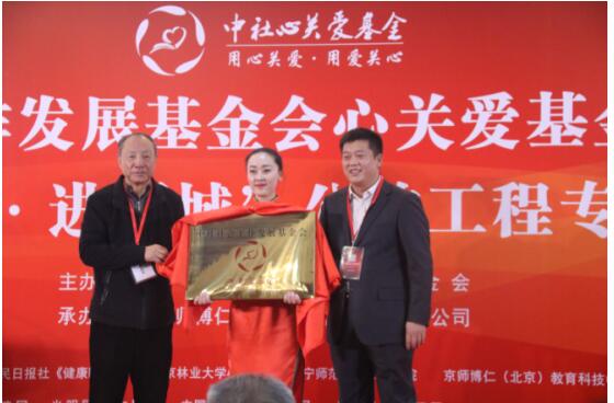 中社心关爱基金与辽师大心理学院共建心理健康教育研究基地